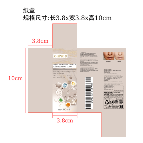 角鲨烷铜肽丰盈精华液纸盒