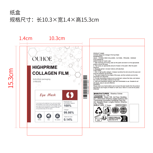 水解胶原蛋白眼膜纸盒