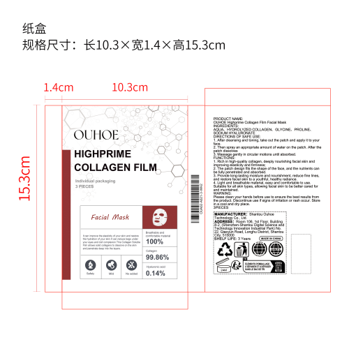 水解胶原蛋白眼膜纸盒