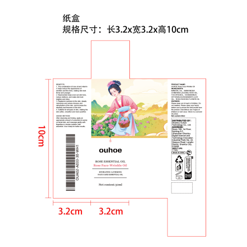 玫瑰抗皱精油纸盒