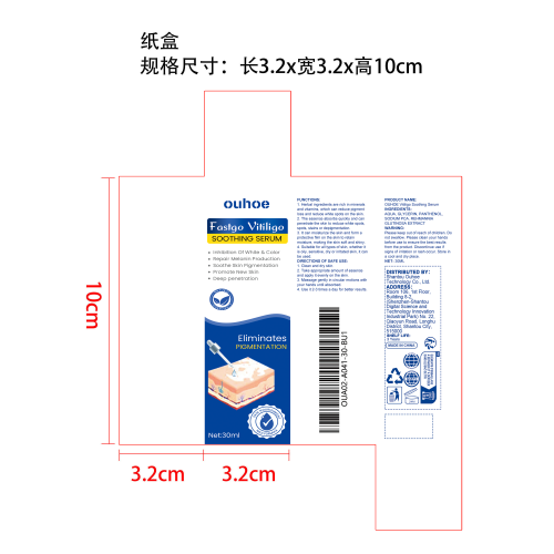 白斑舒缓精华纸盒
