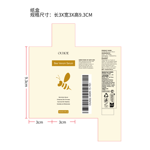 蜂毒精华液纸盒