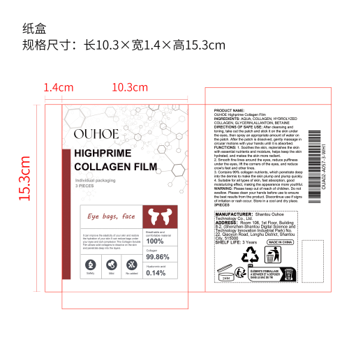 水解胶原蛋白眼膜纸盒