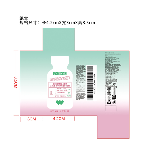 水杨酸控油乳液纸盒