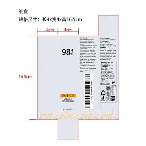 24K黄金撕拉面膜纸盒