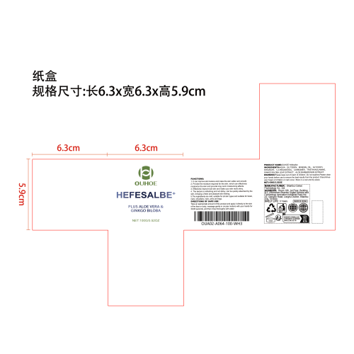 生物酵母软膏纸盒