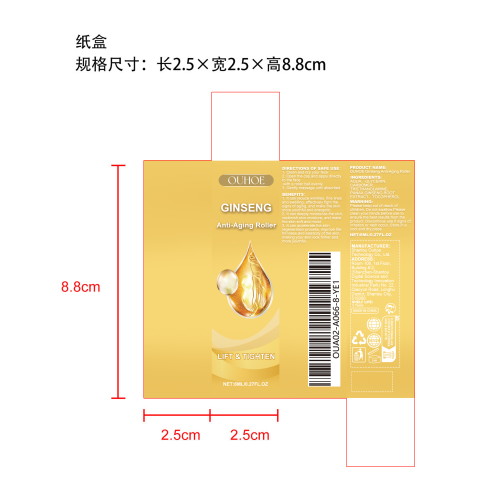 抗衰老滚珠精华液纸盒