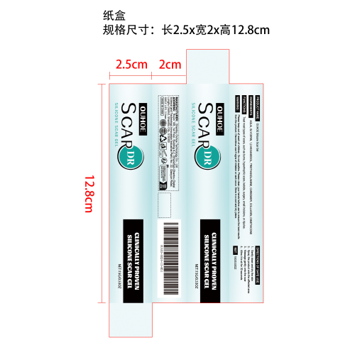 疤痕治疗凝胶纸盒