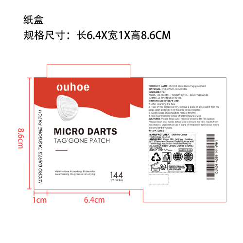 微针痘痘贴（144PCS）纸盒