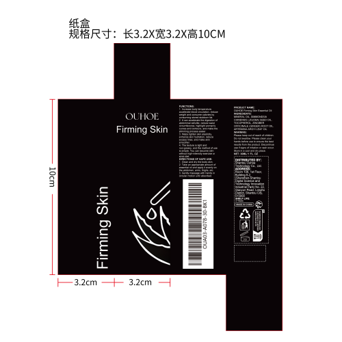 瘦身精油纸盒