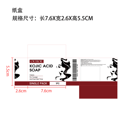 曲酸皂纸盒