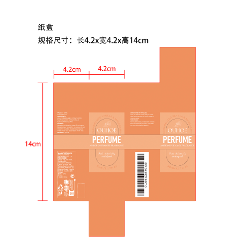 巴西香水（橙色）纸盒