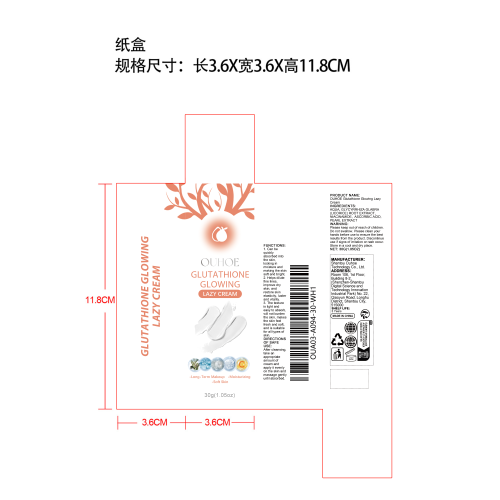 美白面霜纸盒