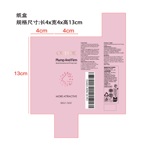 丰胸紧致霜纸盒