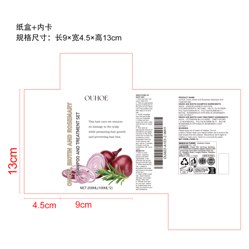 洋葱生物素迷迭香洗发套装纸盒（内卡）