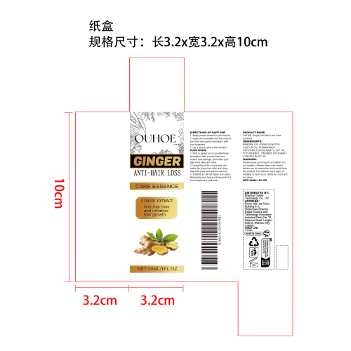 生姜护发精华液纸盒