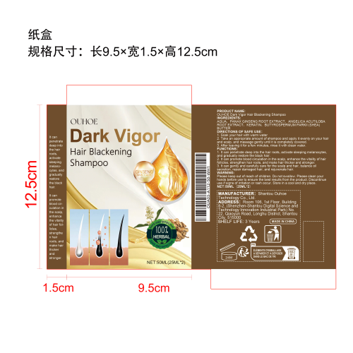 白转黑洗发水纸盒