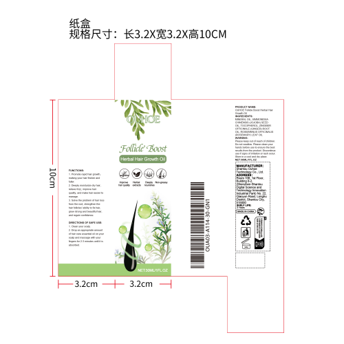 草本护发生长精油纸盒