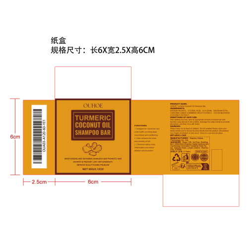 草本浴发姜黄皂纸盒