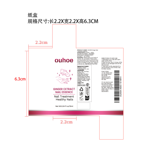 生姜护理指甲精华液（灰指甲）纸盒
