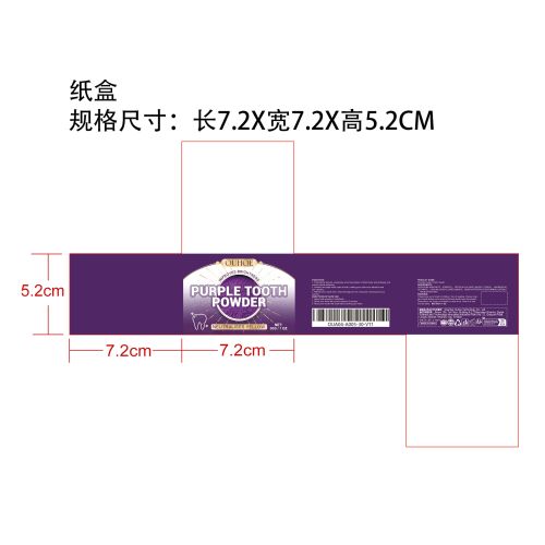 美白洁牙粉纸盒