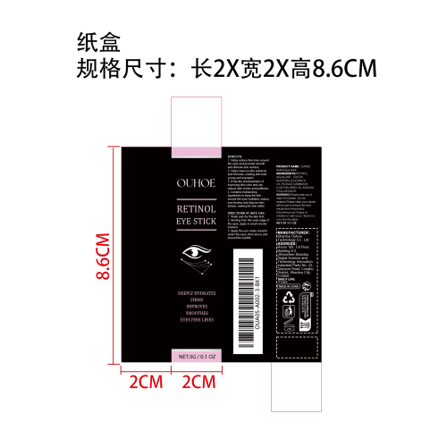 视黄醇抗衰老眼霜棒纸盒