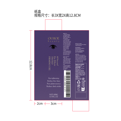 抗皱紧致眼霜纸盒