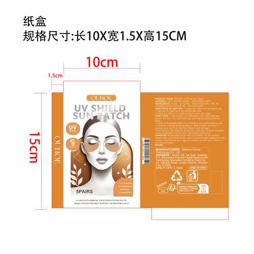 紫外线防晒眼贴纸盒