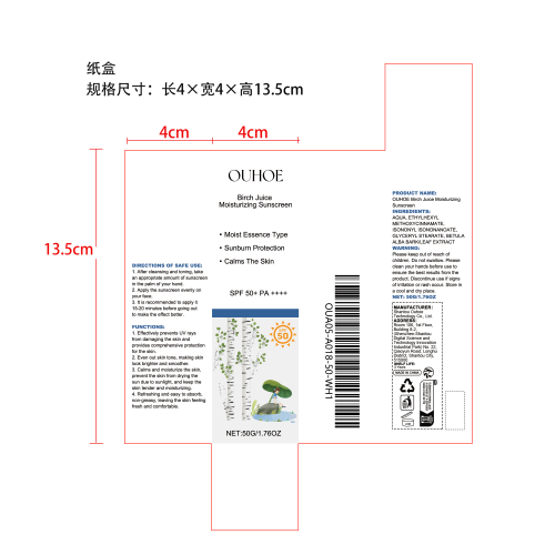 桦树汁保湿防晒霜纸盒