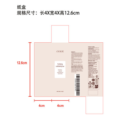 净化去角质凝胶纸盒