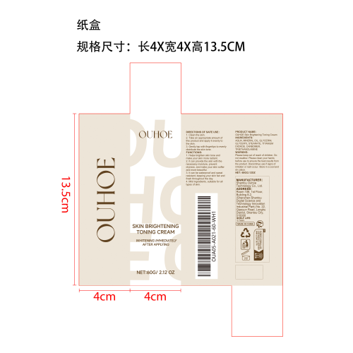 素颜美白霜纸盒
