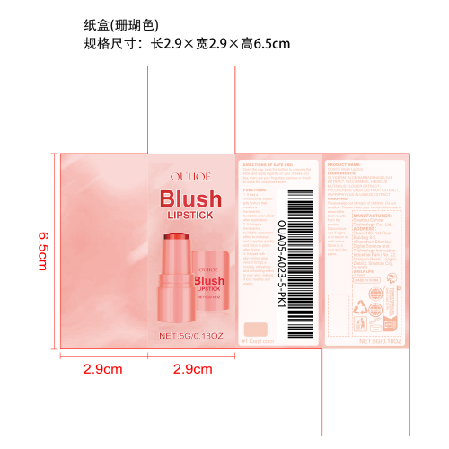 水果冻唇彩腮红棒纸盒（珊瑚色）