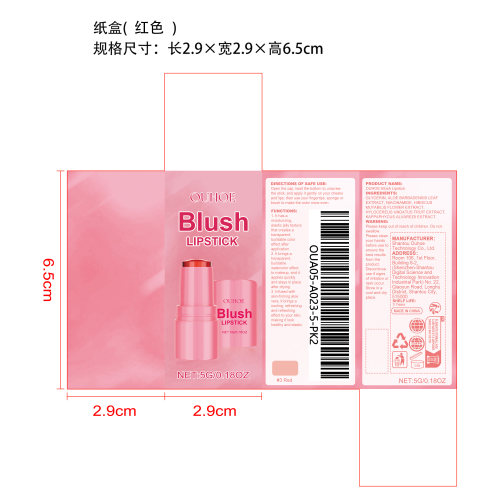 水果冻唇彩腮红棒纸盒（红色）