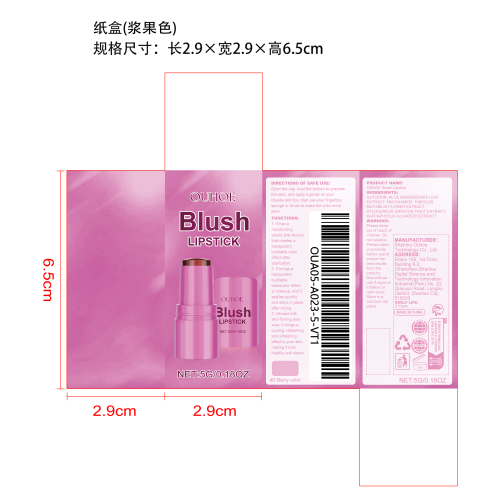 水果冻唇彩腮红棒纸盒（浆果色）