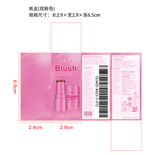 水果冻唇彩腮红棒纸盒（玫粉色）