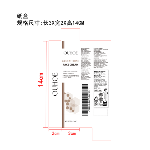 美白祛斑保湿面霜纸盒