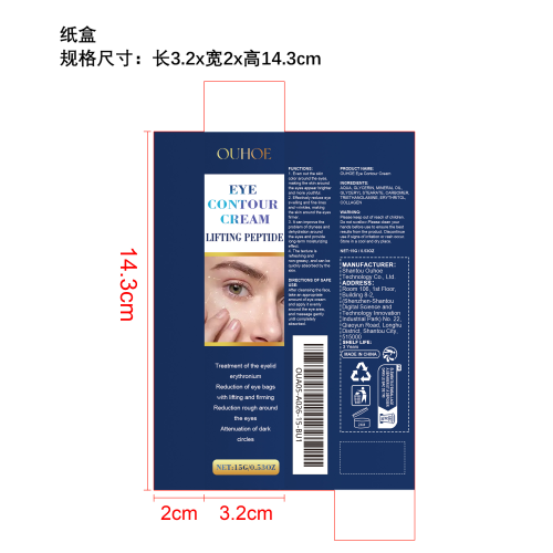 紧致提拉眼霜纸盒