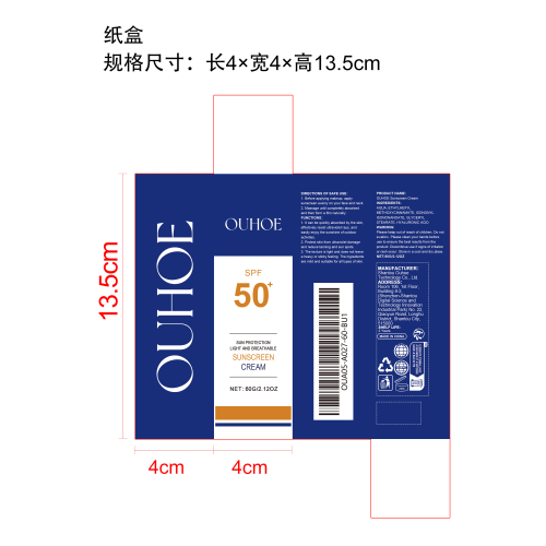 紫外线防晒霜纸盒
