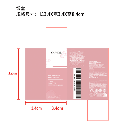 烟酰胺美白精华液纸盒