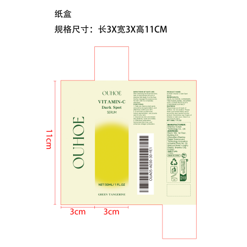 维生素C抗氧化精华液纸盒
