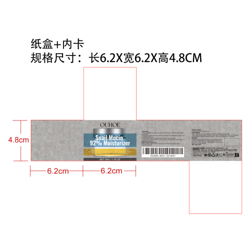 蜗牛粘蛋白保湿面霜纸盒（内卡）