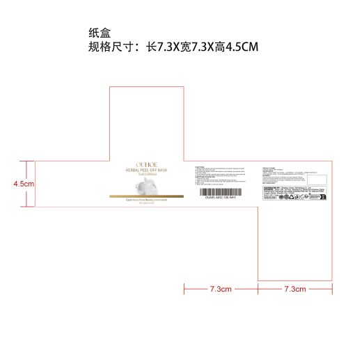 去黑头撕拉面膜纸盒