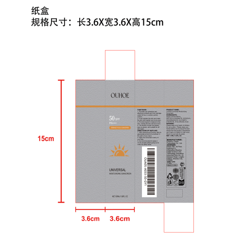 保湿防晒霜纸盒