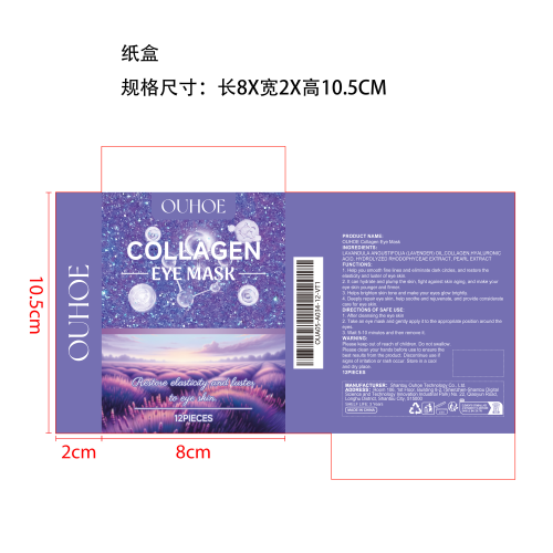 胶原蛋白眼膜纸盒