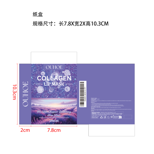 胶原蛋白唇膜贴纸盒
