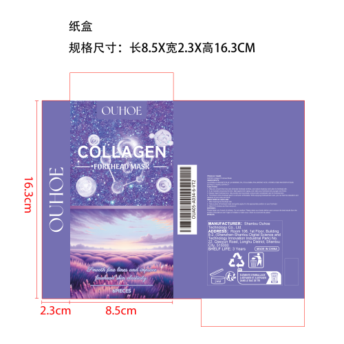 胶原蛋白额头贴纸盒
