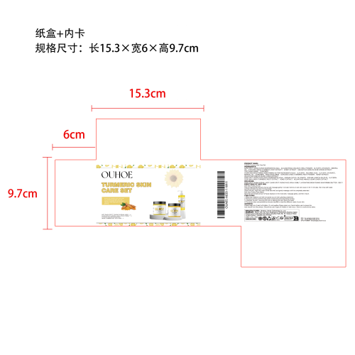 姜黄美肤套装纸盒（内卡）(供应商不加生产日期)