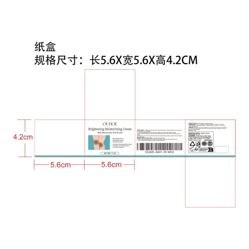祛斑棘皮霜纸盒
