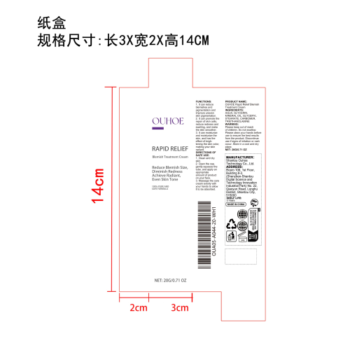 祛班淡化护理霜纸盒
