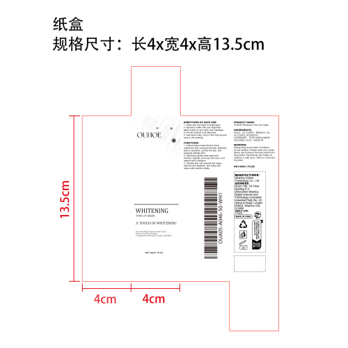 美白提亮霜纸盒